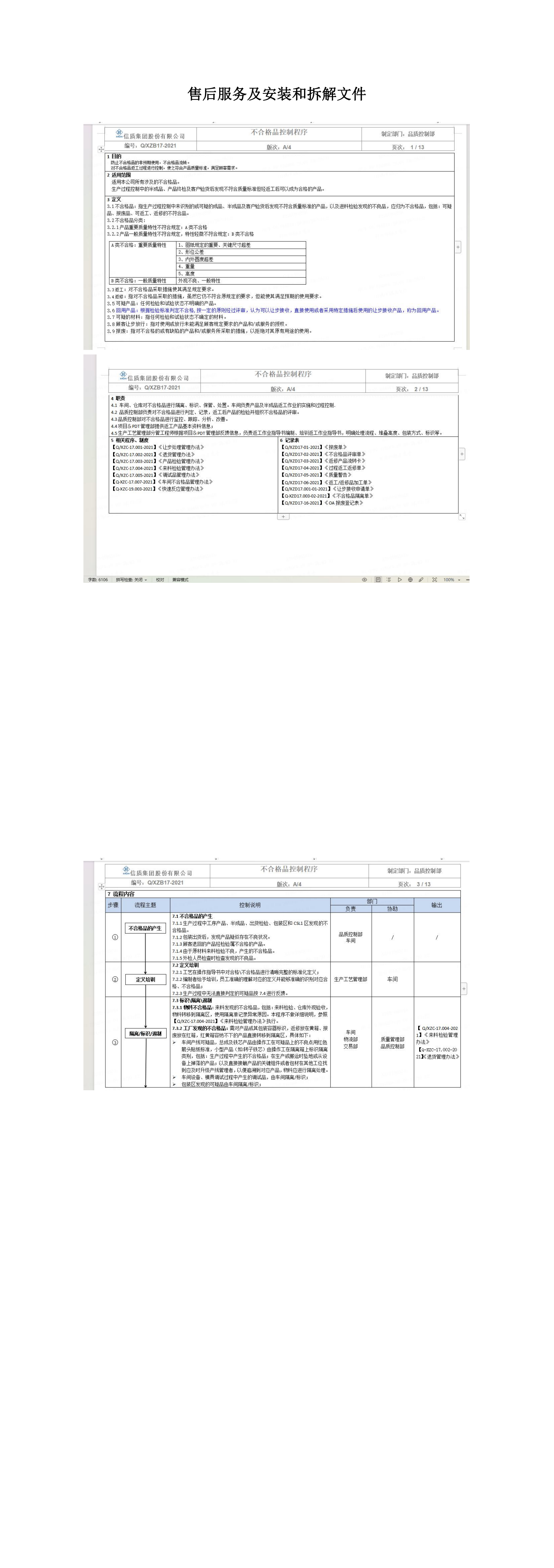 售后服務(wù)及安裝和拆解文件_00.png